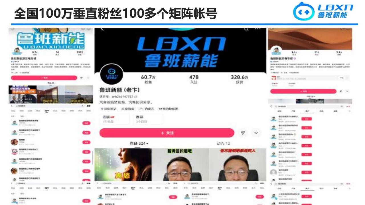 鲁班薪能-商业计划书-20240524_28.jpg